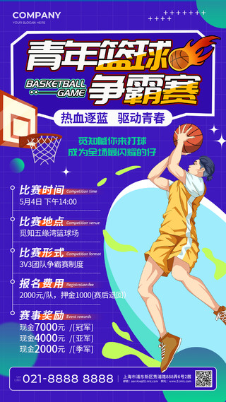 蓝色五四运动篮球比赛活动海报五四青年节活动